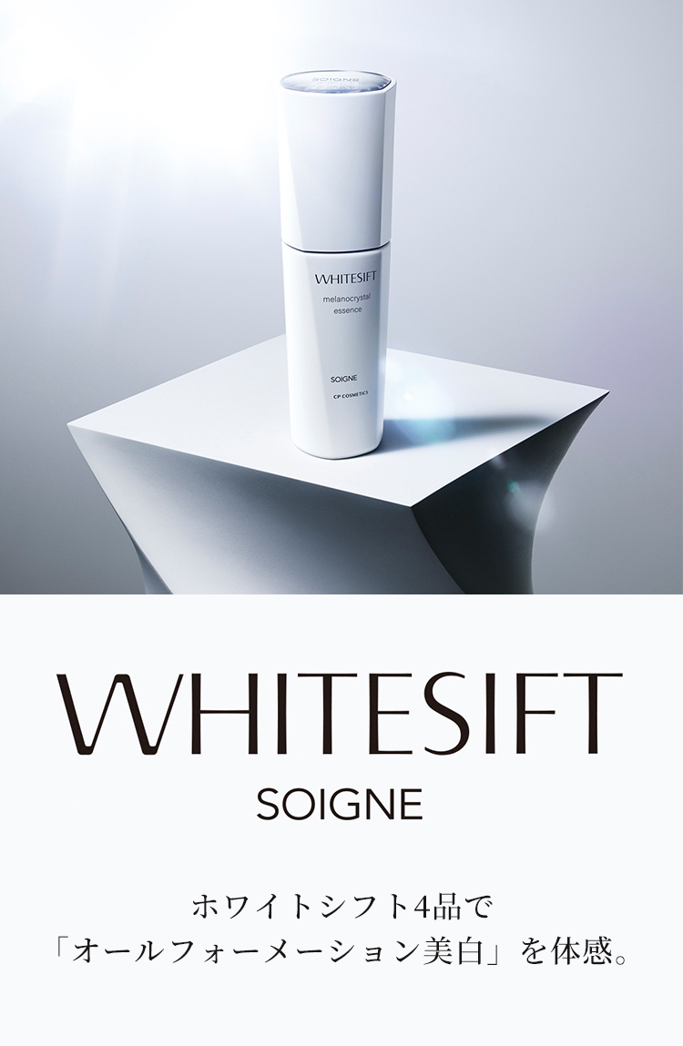 WHITESIFT SOIGNE 美容液 45mL CP COSMETICS SOIGNE WHITESIFT 美白美容液 45mL
